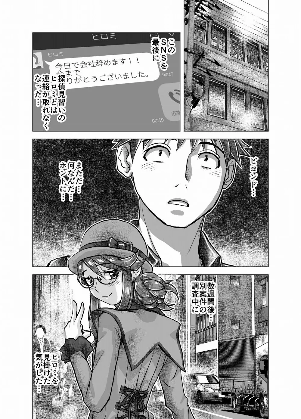 BEYOND～愛すべき彼方の人びと4 Page.55