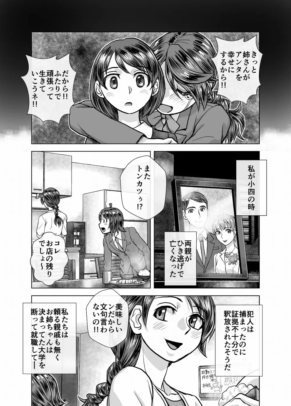 BEYOND～愛すべき彼方の人びと4 Page.6