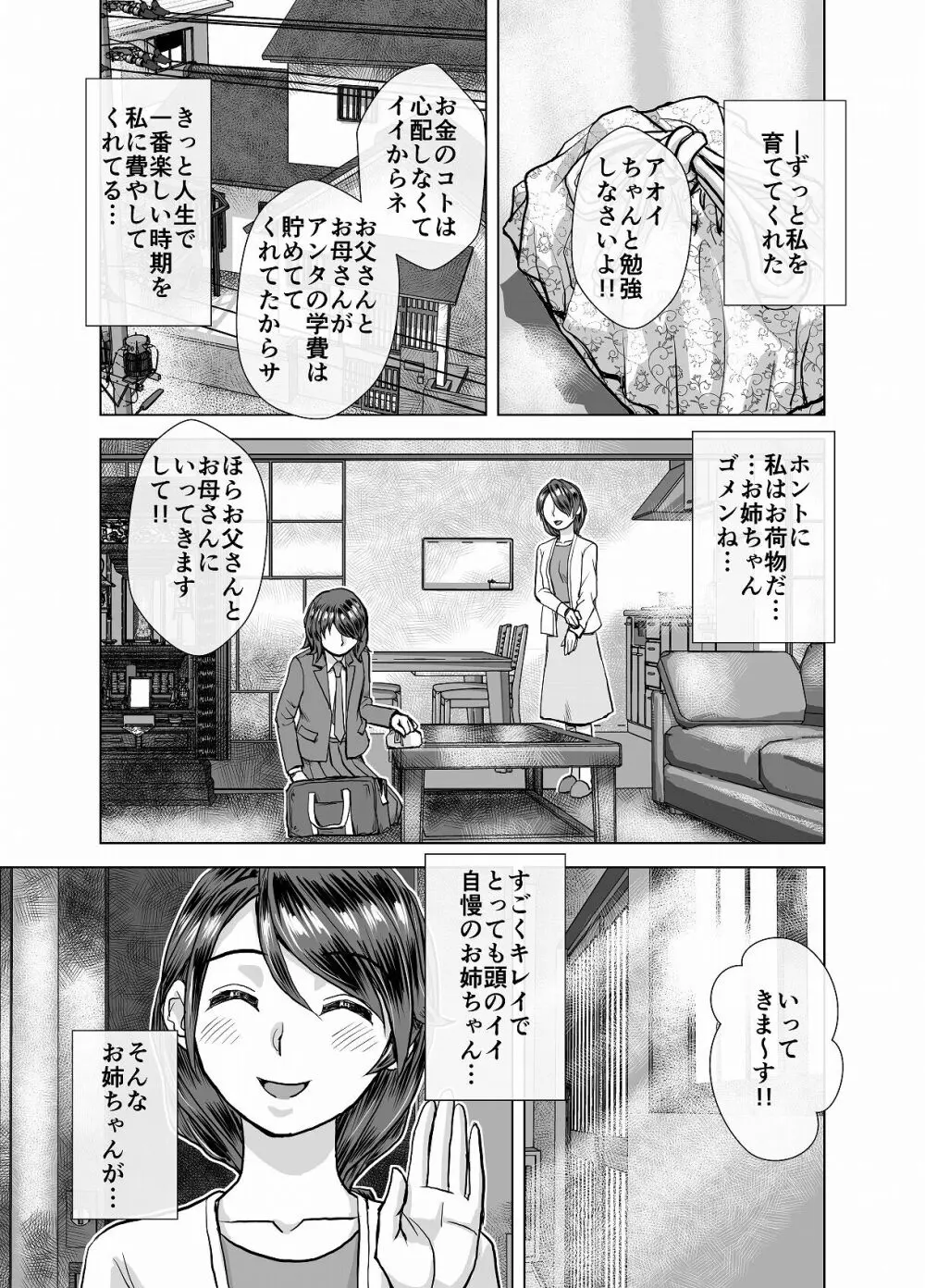 BEYOND～愛すべき彼方の人びと4 Page.7