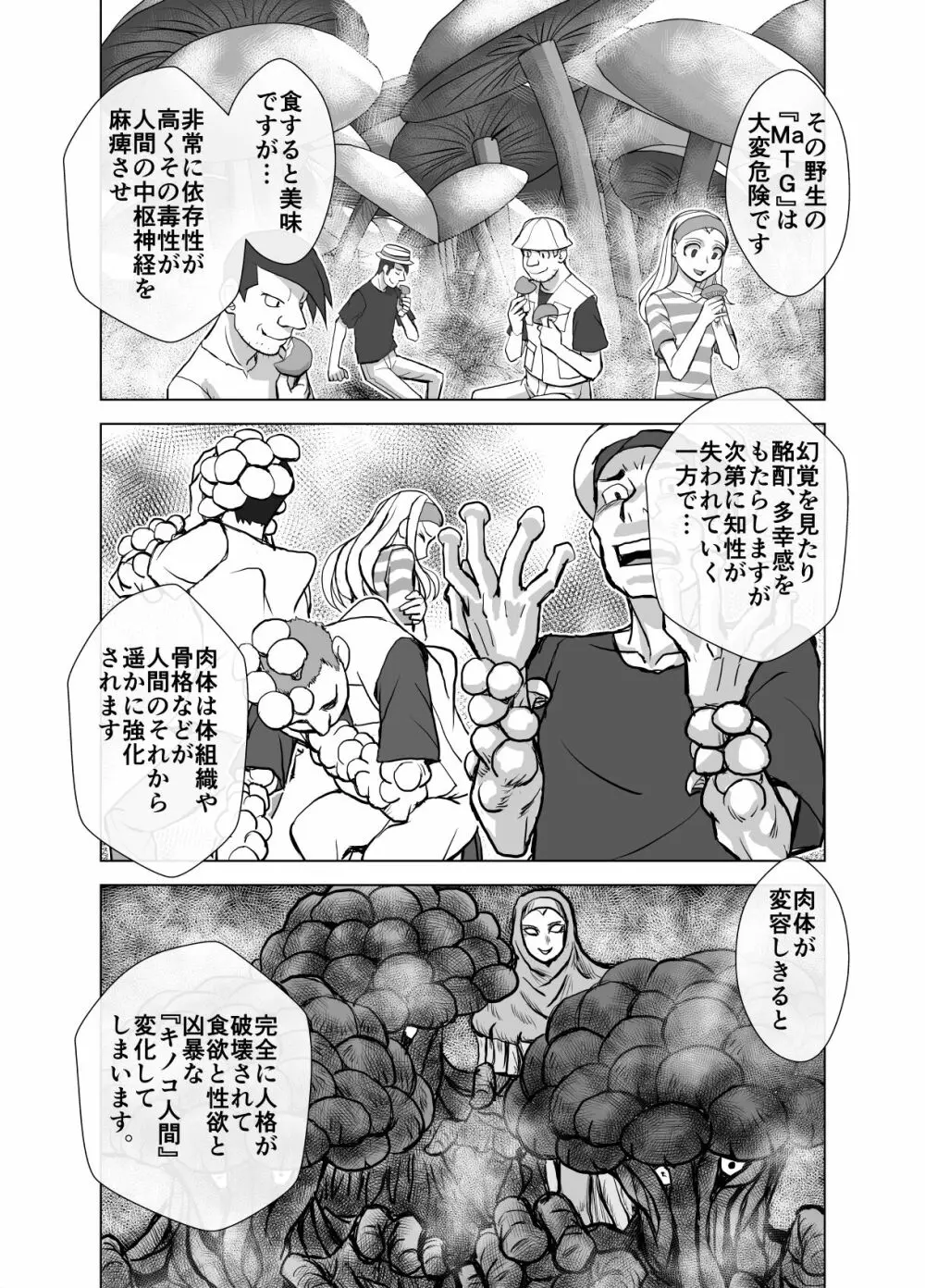 BEYOND～愛すべき彼方の人びと6 Page.12