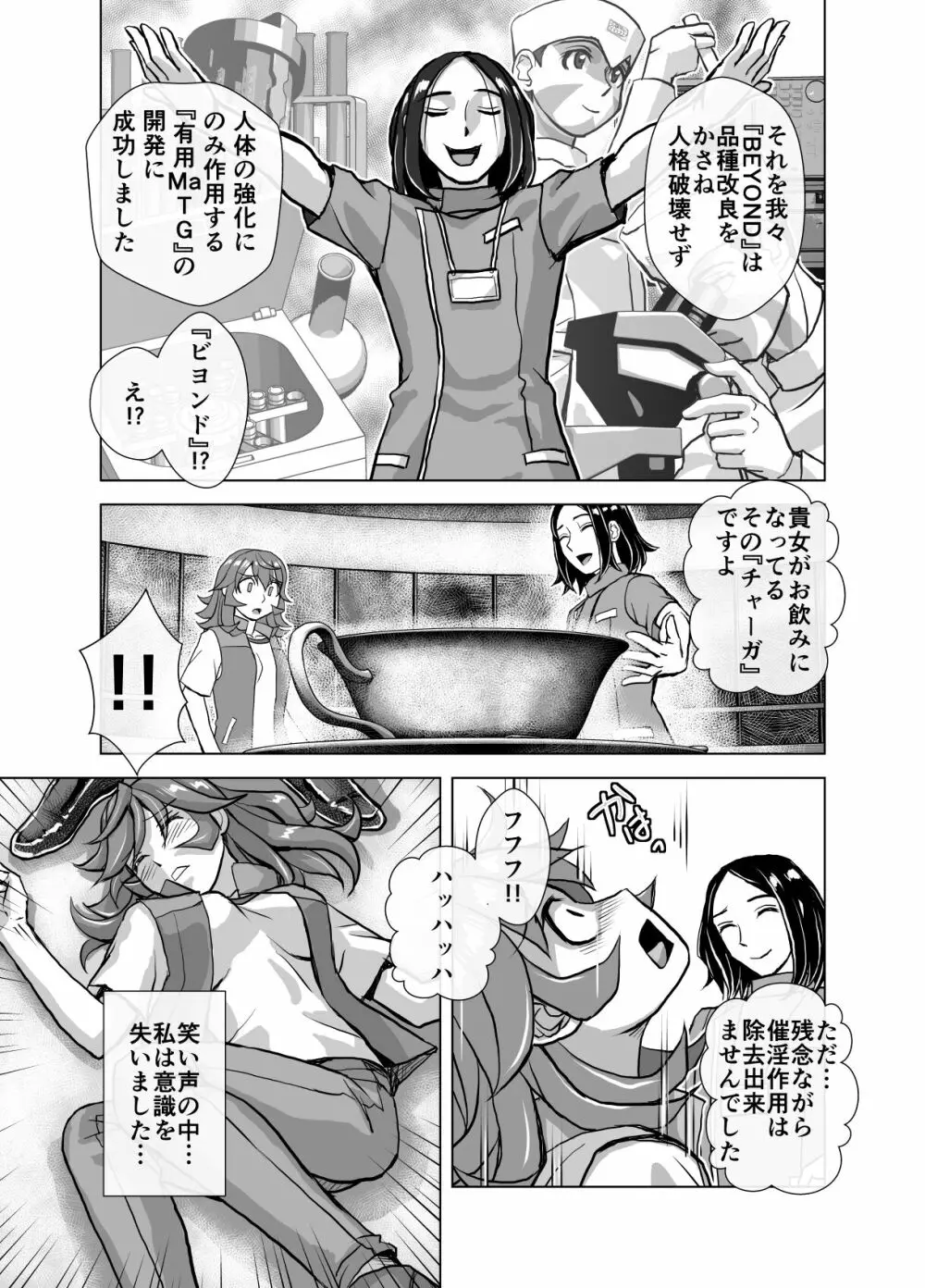 BEYOND～愛すべき彼方の人びと6 Page.13