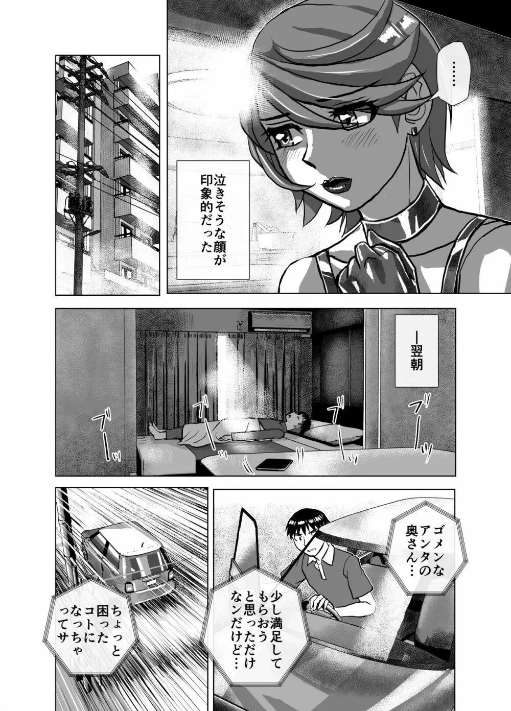 BEYOND～愛すべき彼方の人びと6 Page.26