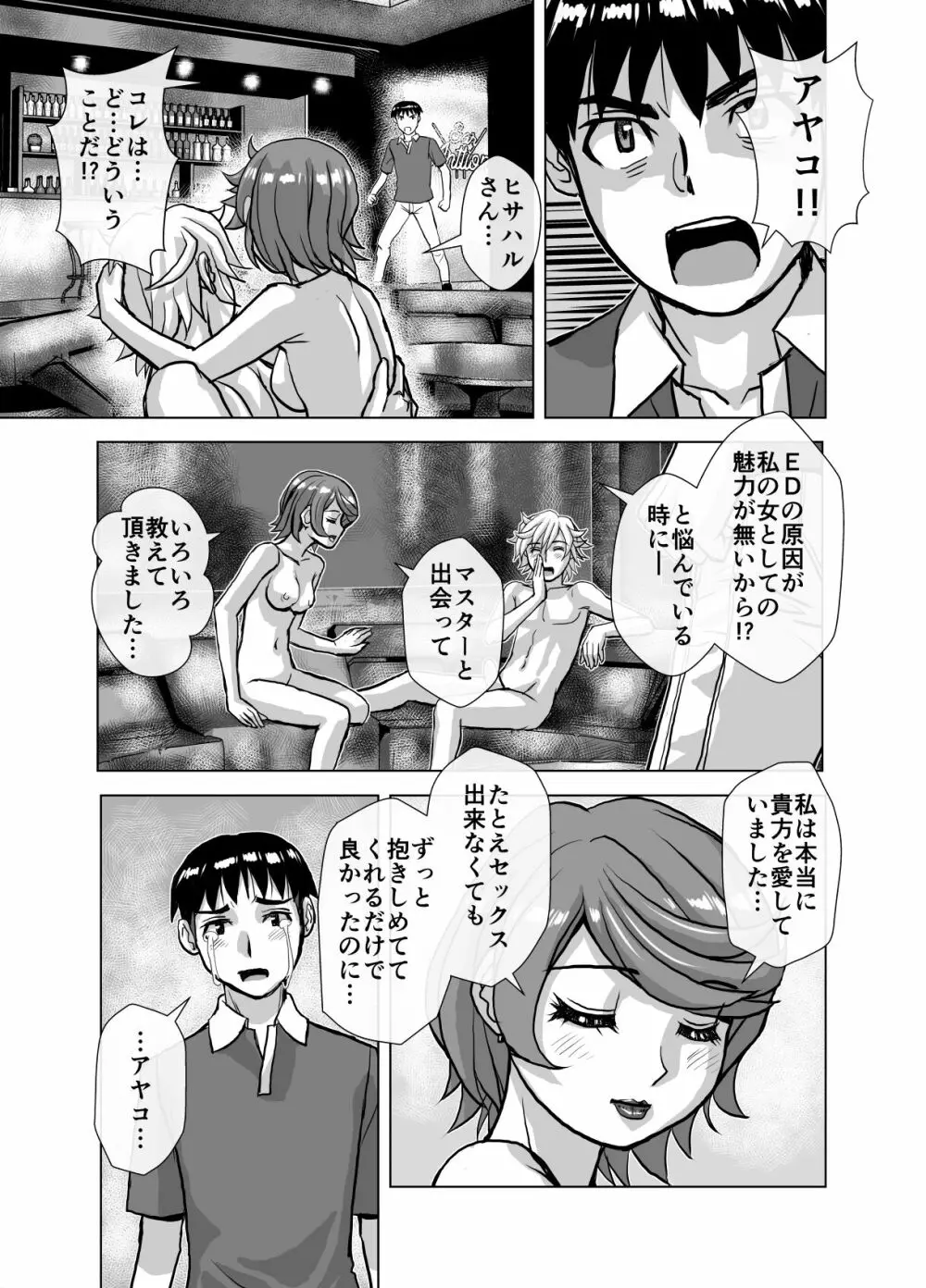 BEYOND～愛すべき彼方の人びと6 Page.27