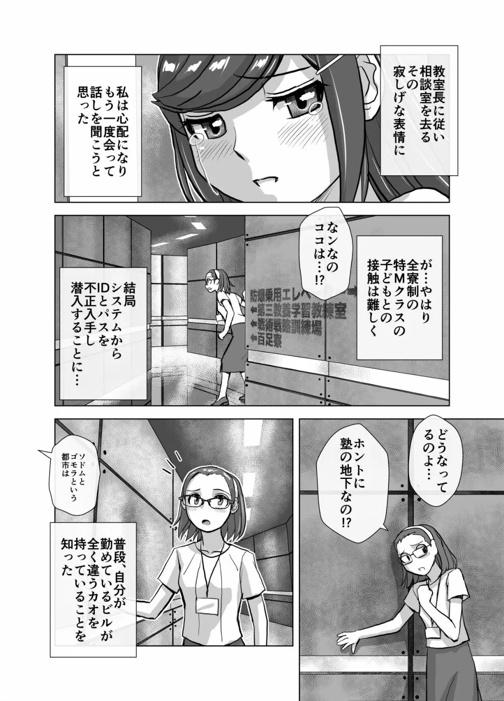 BEYOND～愛すべき彼方の人びと6 Page.38