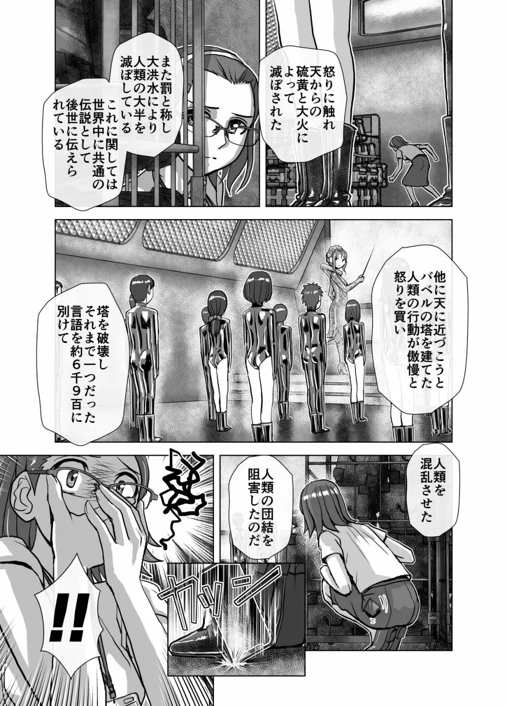 BEYOND～愛すべき彼方の人びと6 Page.39