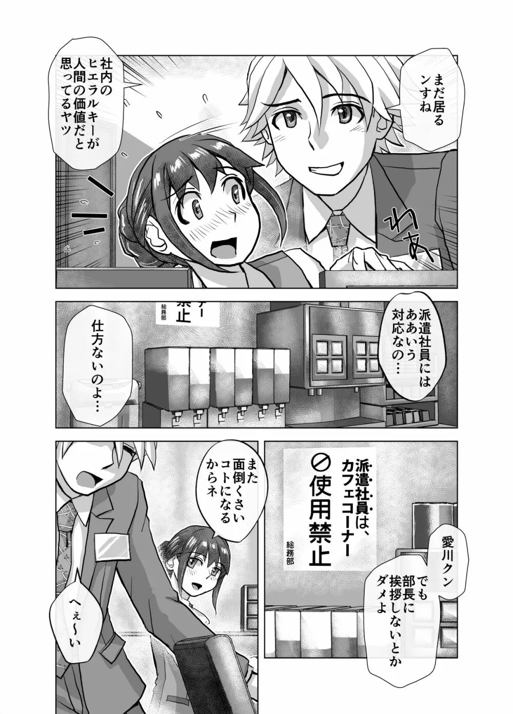 BEYOND～愛すべき彼方の人びと6 Page.49