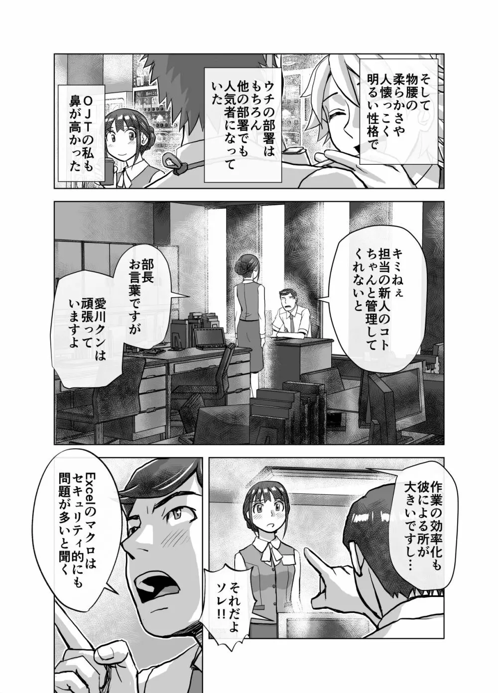 BEYOND～愛すべき彼方の人びと6 Page.51