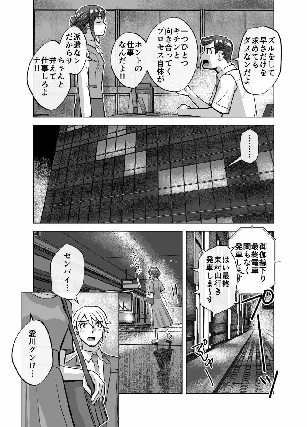 BEYOND～愛すべき彼方の人びと6 Page.52