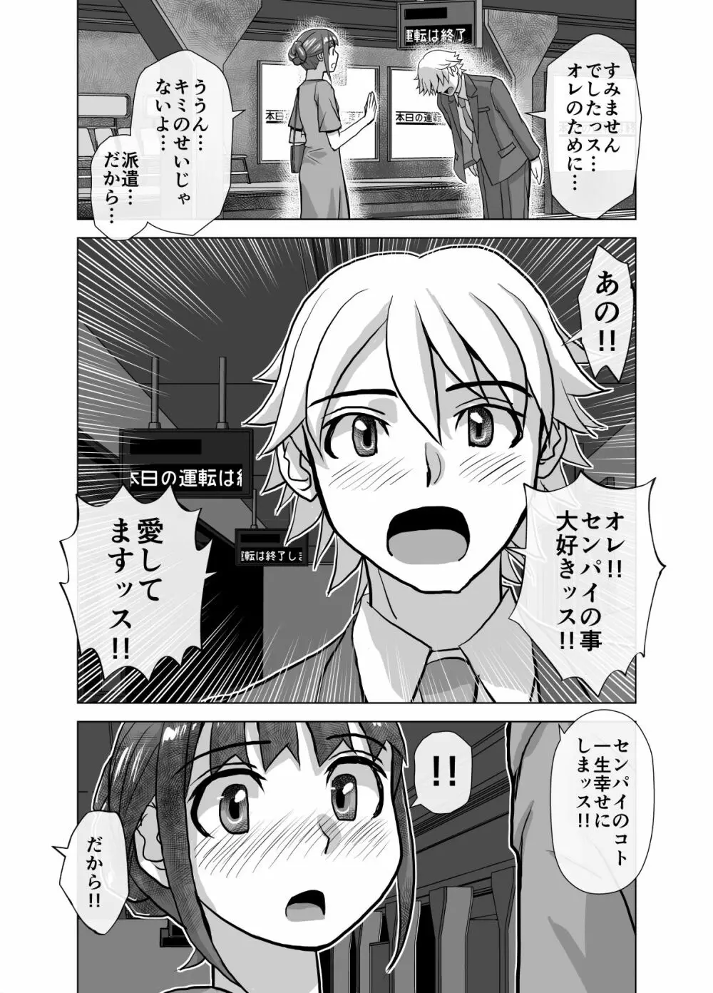 BEYOND～愛すべき彼方の人びと6 Page.53