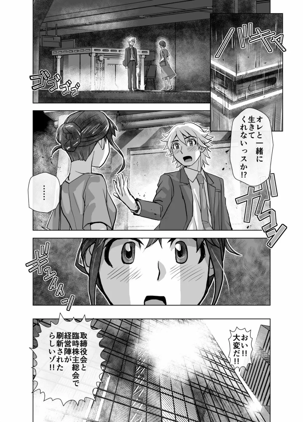 BEYOND～愛すべき彼方の人びと6 Page.54