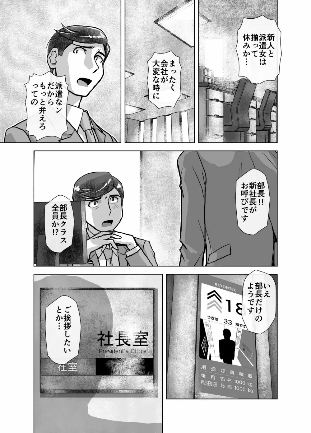 BEYOND～愛すべき彼方の人びと6 Page.55