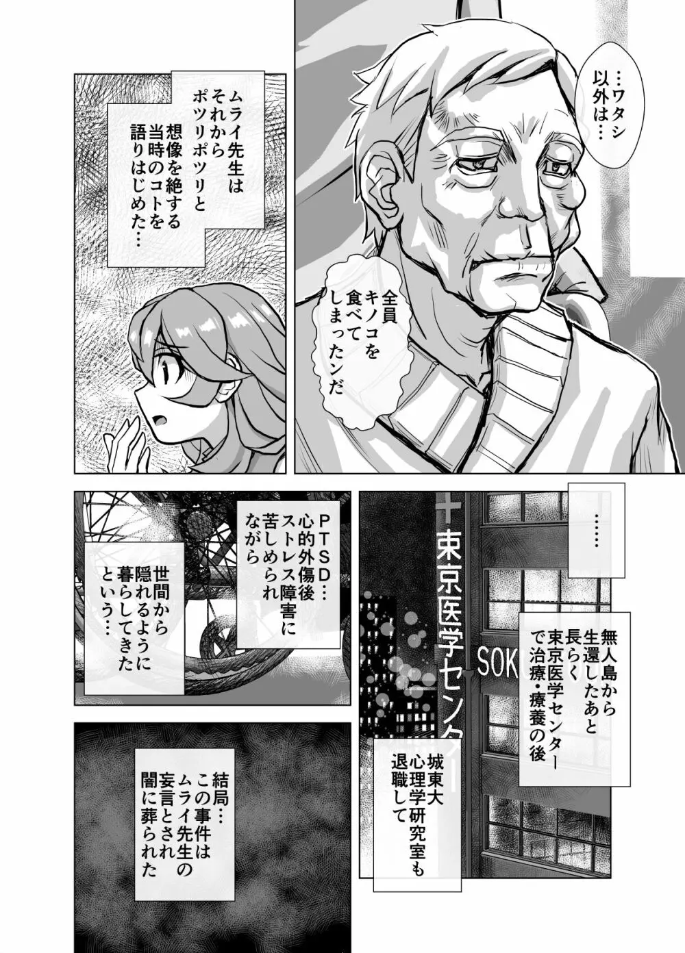 BEYOND～愛すべき彼方の人びと6 Page.8