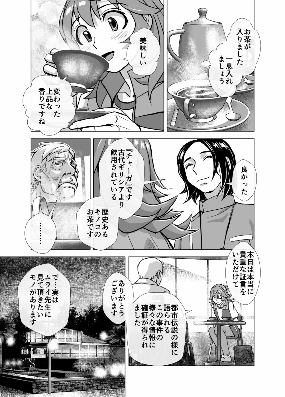 BEYOND～愛すべき彼方の人びと6 Page.9