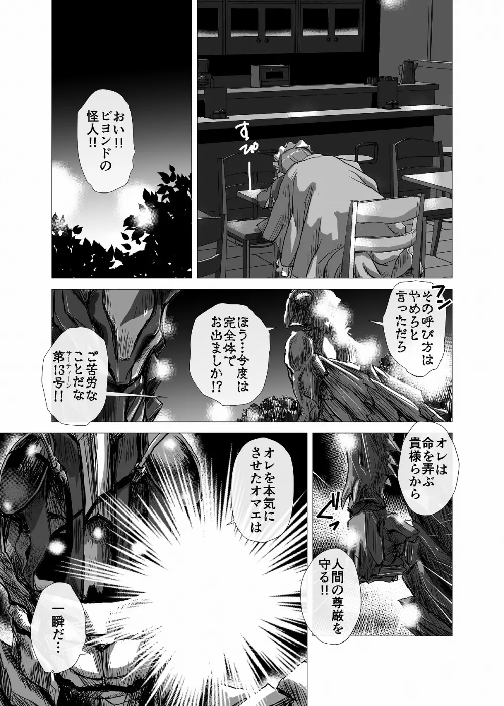 BEYOND～愛すべき彼方の人びと 1~10 Page.123