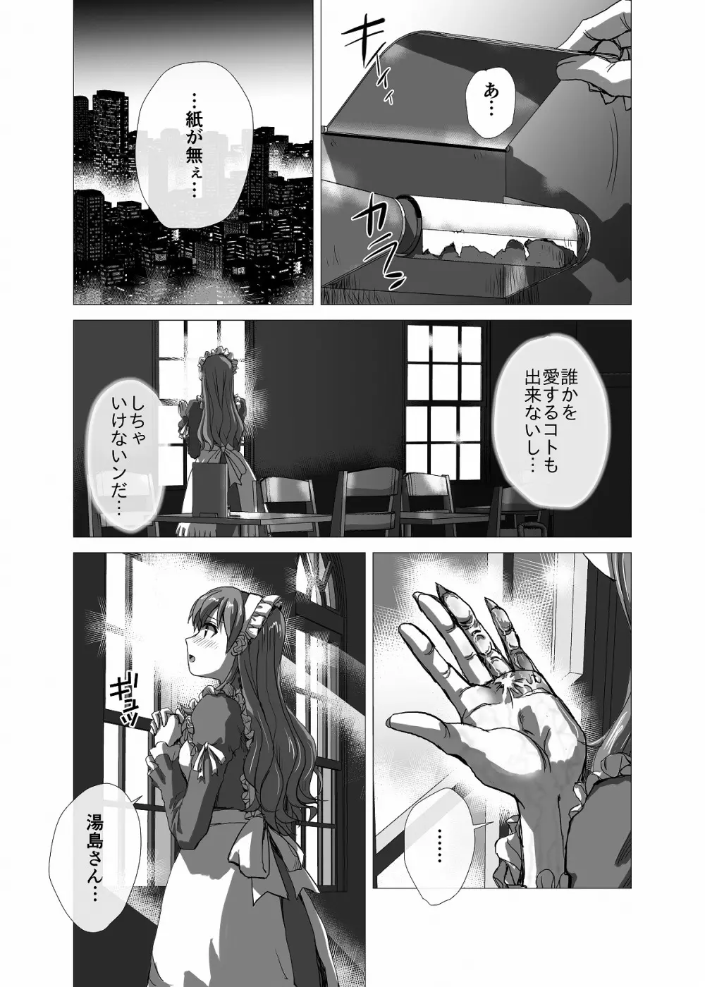 BEYOND～愛すべき彼方の人びと 1~10 Page.125