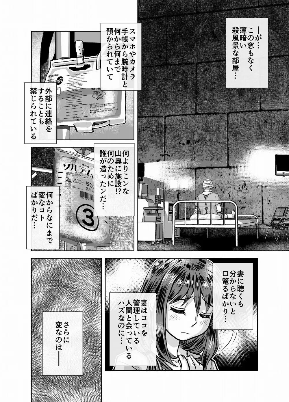 BEYOND～愛すべき彼方の人びと 1~10 Page.208