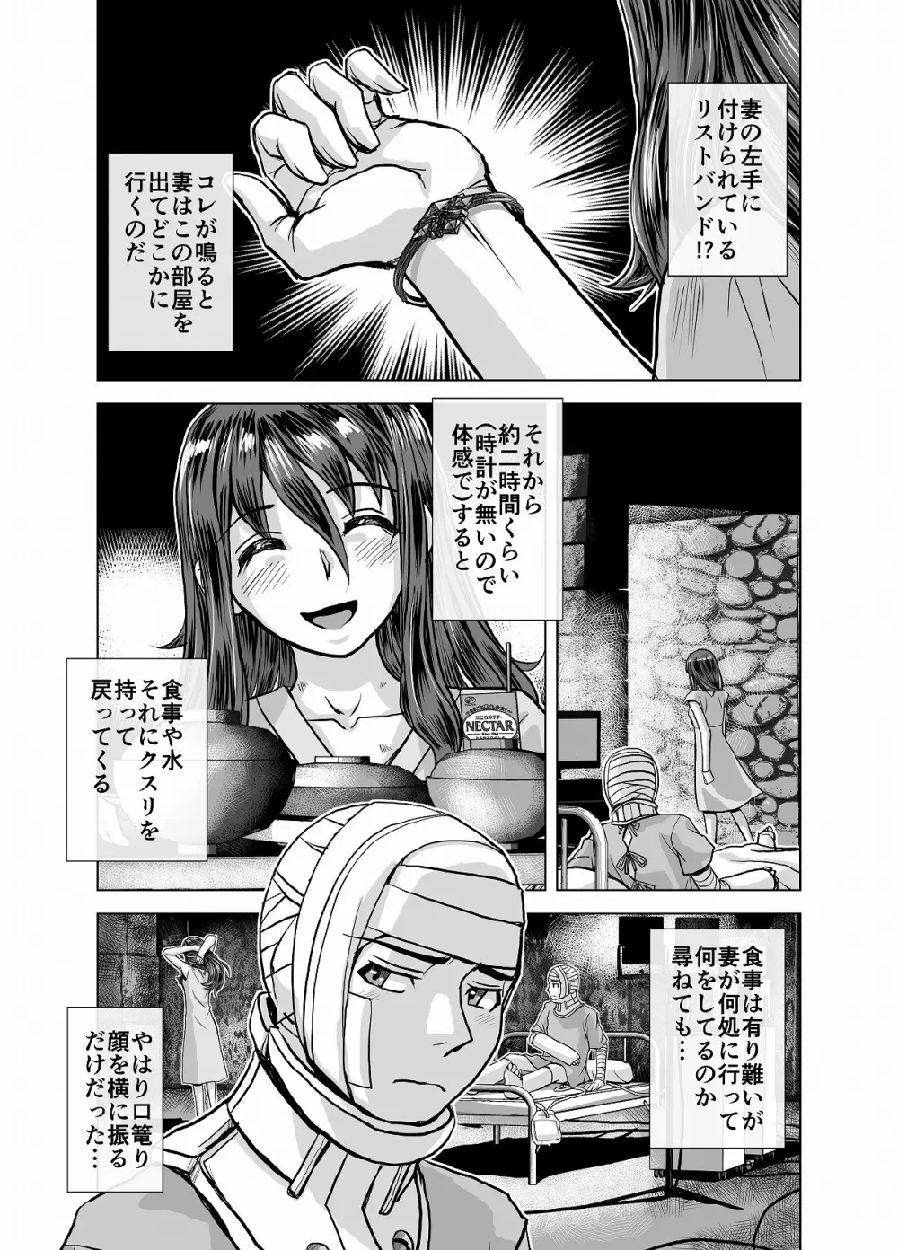 BEYOND～愛すべき彼方の人びと 1~10 Page.209