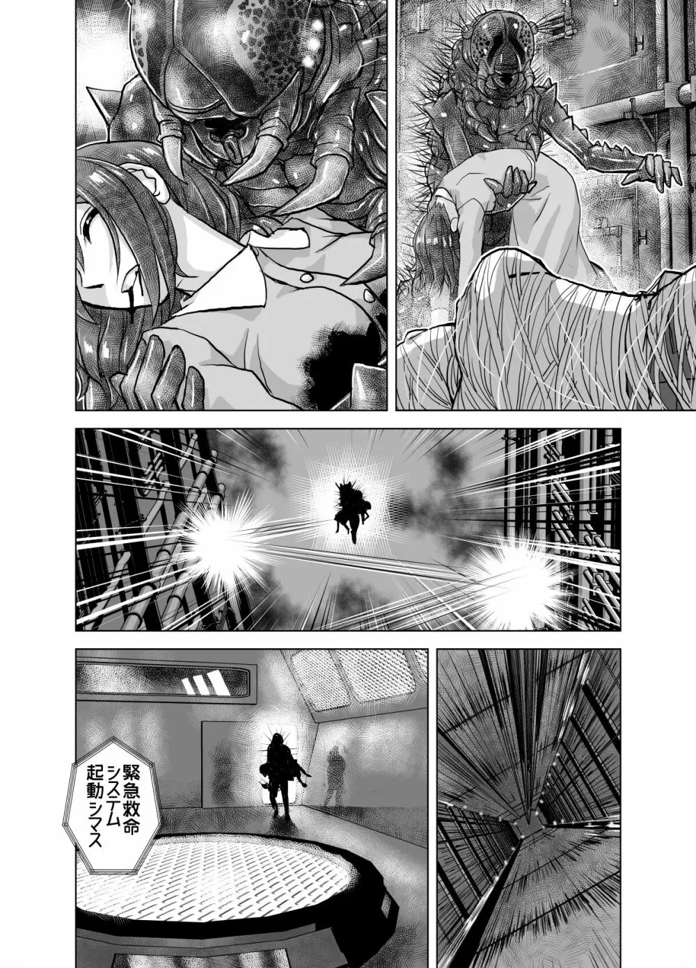 BEYOND～愛すべき彼方の人びと 1~10 Page.242