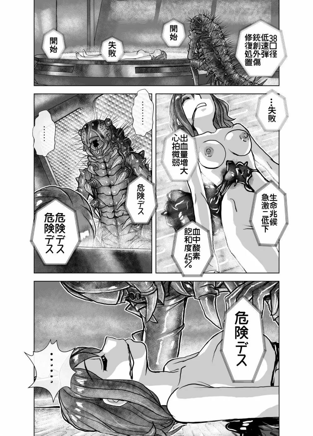 BEYOND～愛すべき彼方の人びと 1~10 Page.243