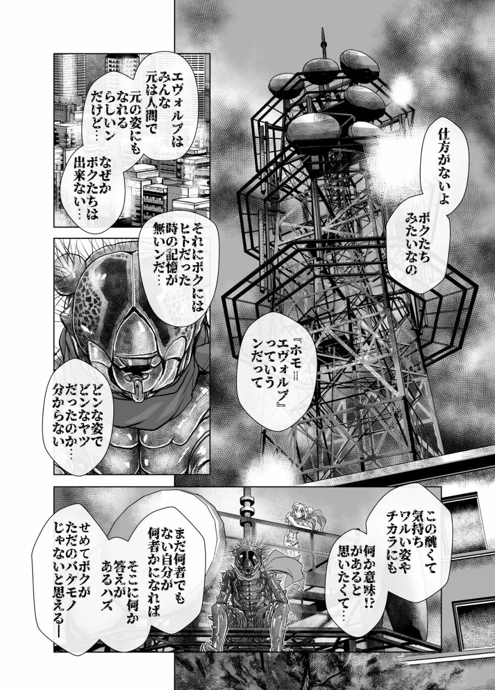 BEYOND～愛すべき彼方の人びと 1~10 Page.252