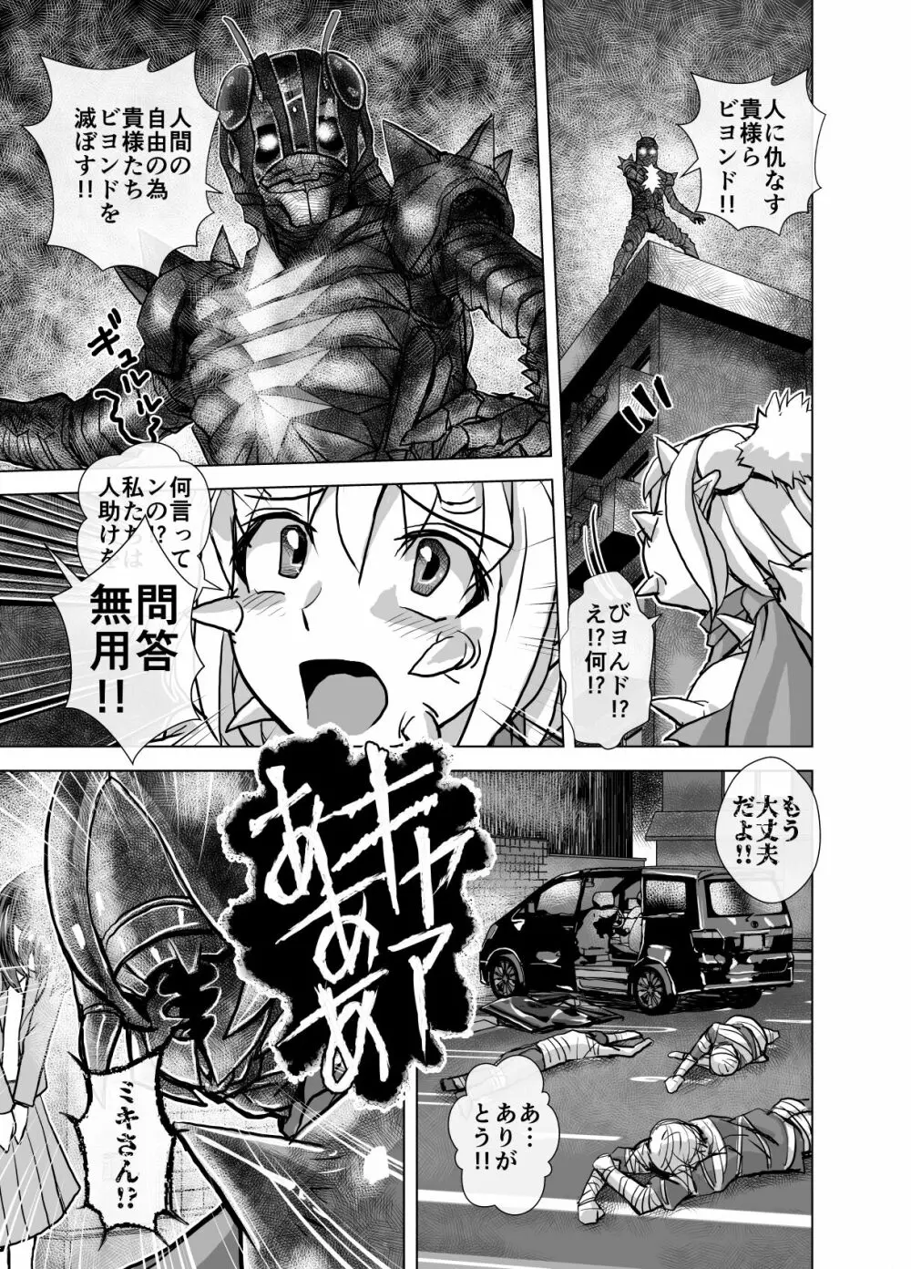 BEYOND～愛すべき彼方の人びと 1~10 Page.255