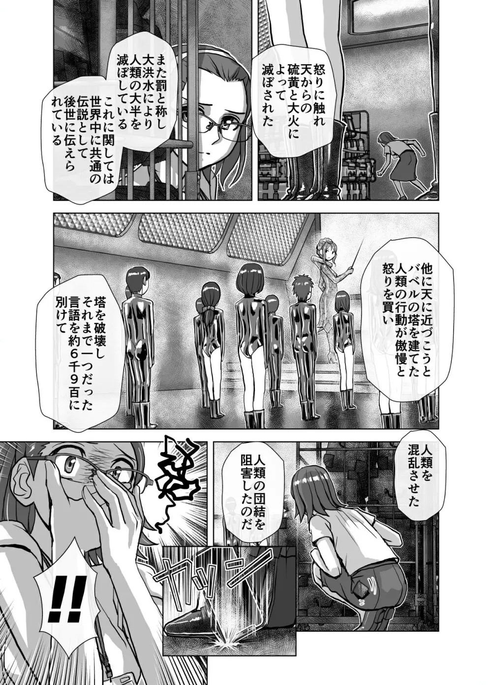 BEYOND～愛すべき彼方の人びと 1~10 Page.331