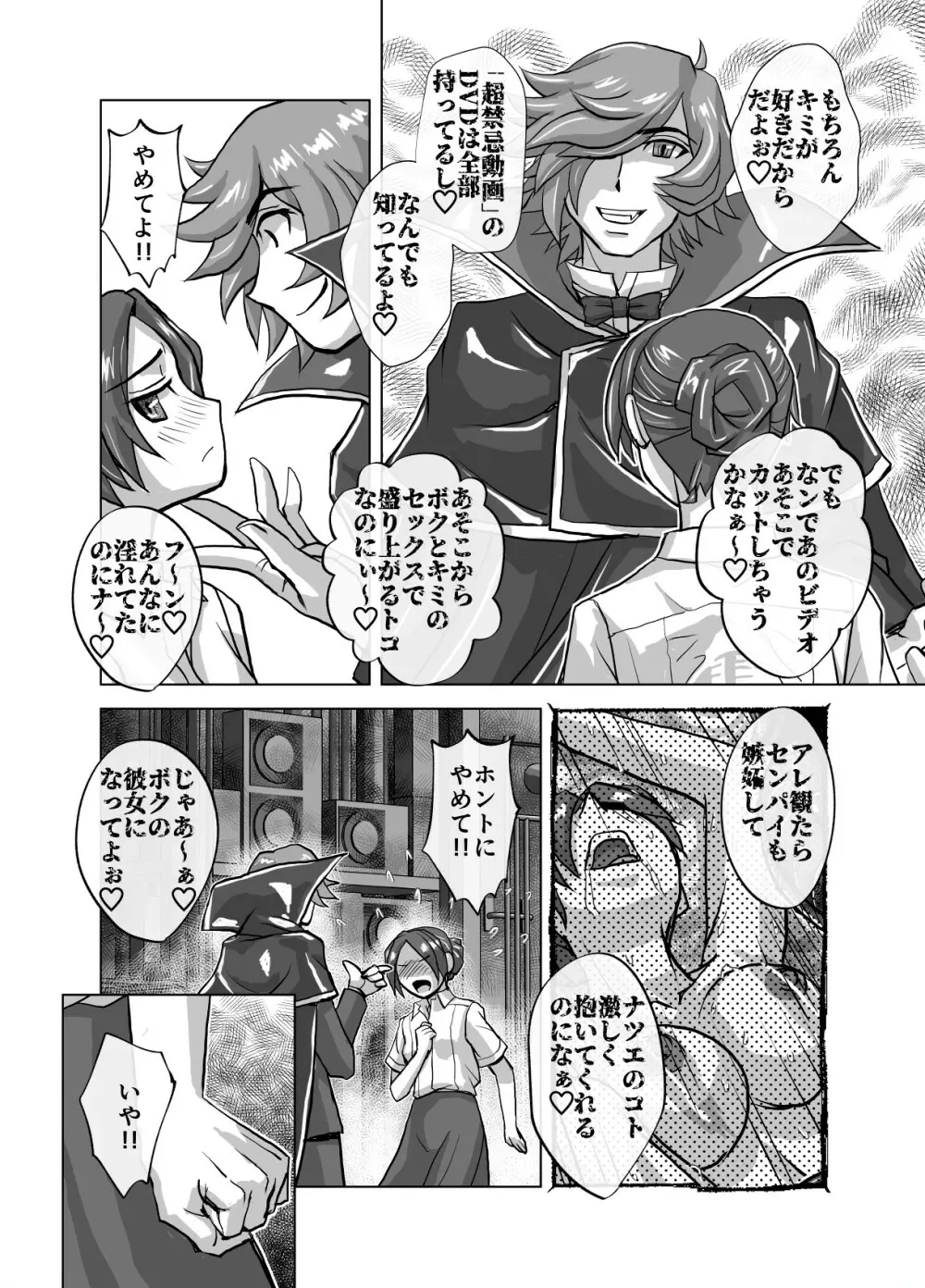 BEYOND～愛すべき彼方の人びと 1~10 Page.380