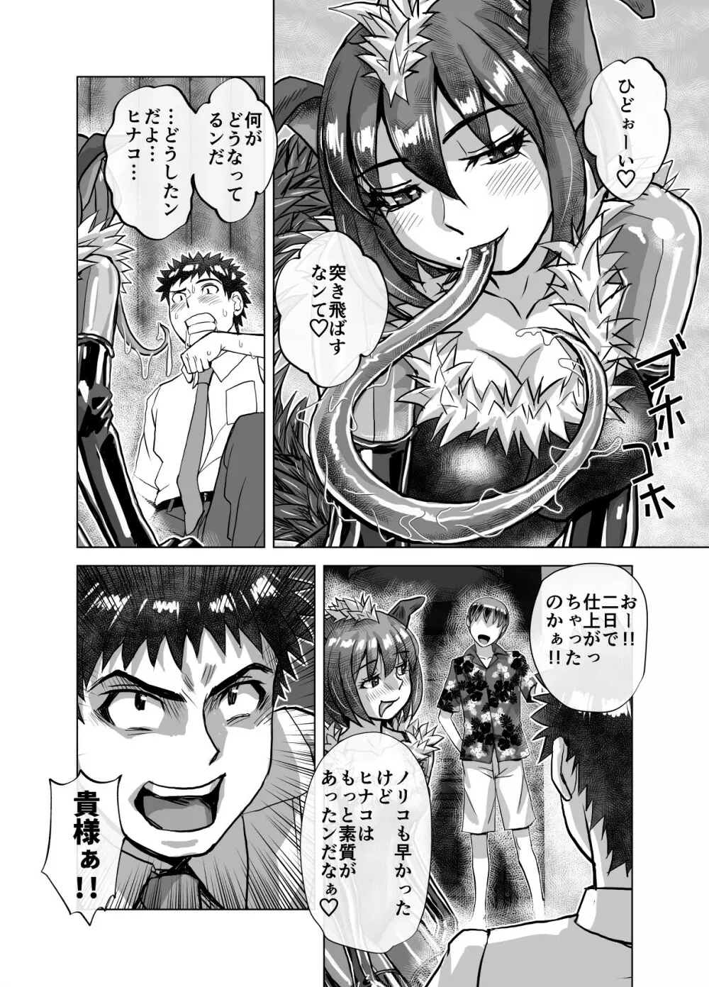 BEYOND～愛すべき彼方の人びと 1~10 Page.396