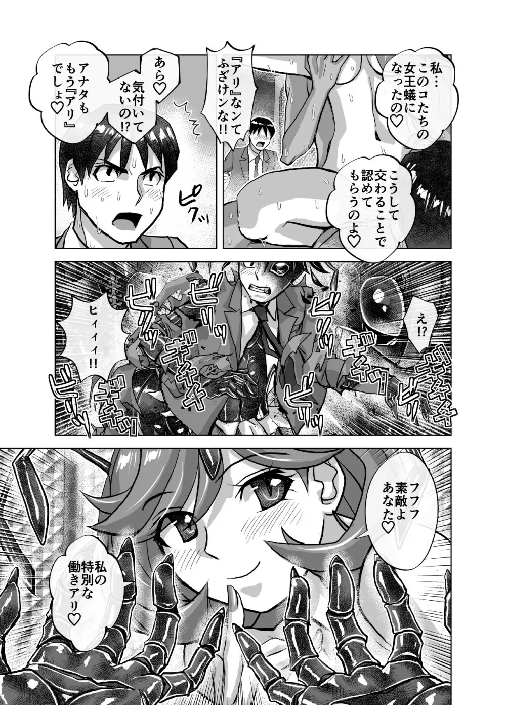 BEYOND～愛すべき彼方の人びと 1~10 Page.459