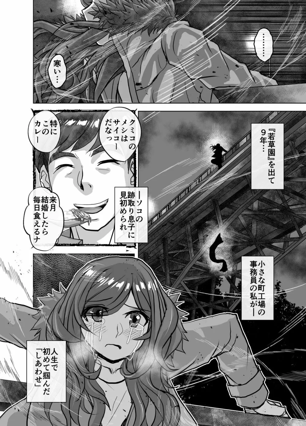 BEYOND～愛すべき彼方の人びと 1~10 Page.512