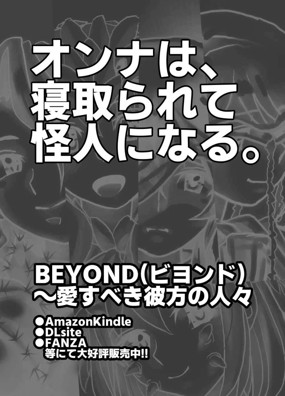 BEYOND～愛すべき彼方の人びと 1~10 Page.546