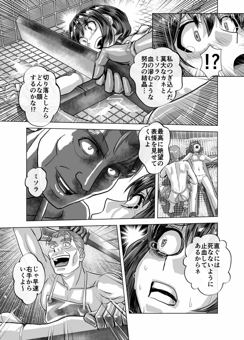 BEYOND～愛すべき彼方の人びと 1~10 Page.573