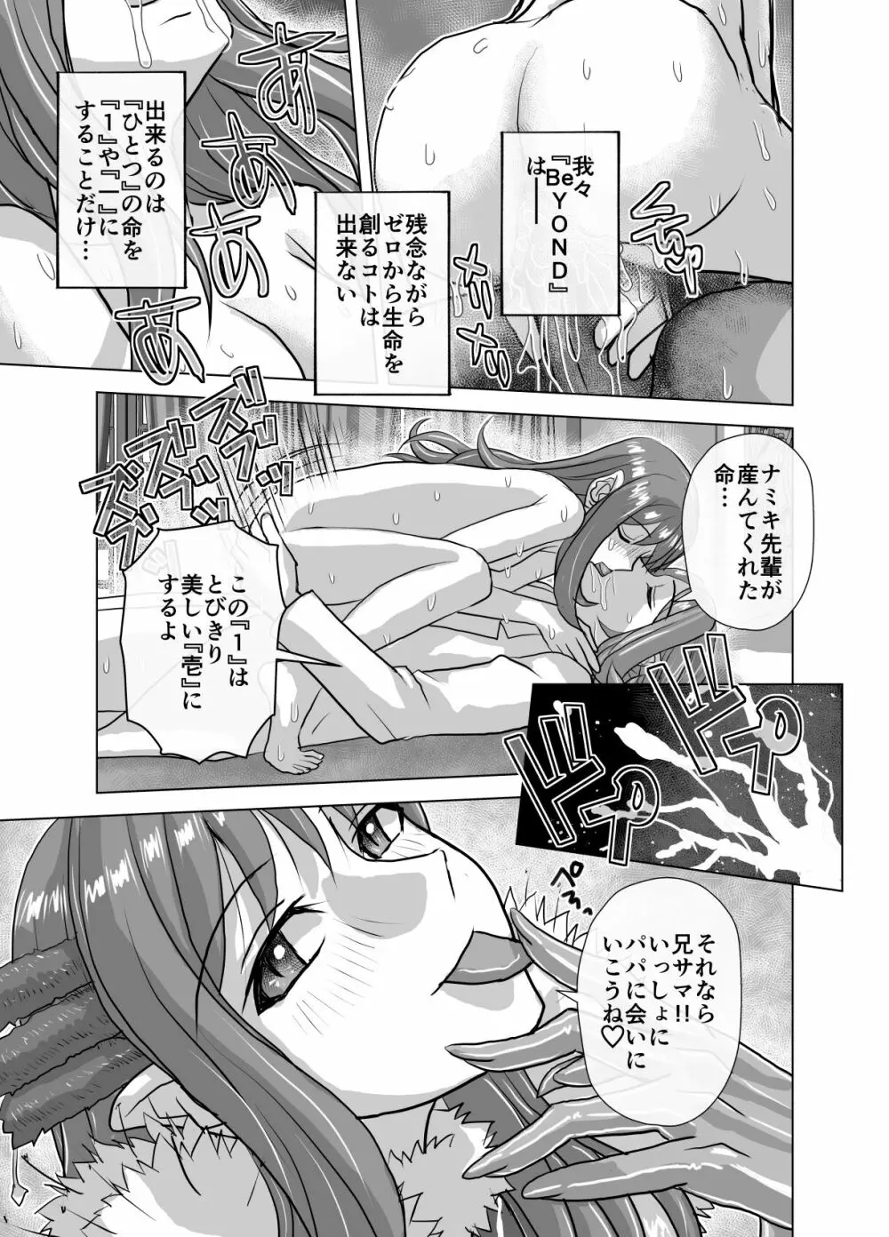 BEYOND～愛すべき彼方の人びと 1~10 Page.605