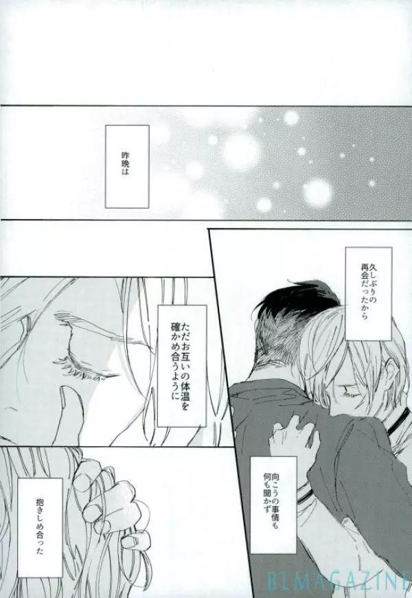 この旅の始まりは君と Page.19