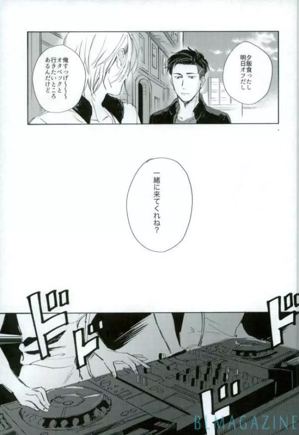 この旅の始まりは君と Page.24