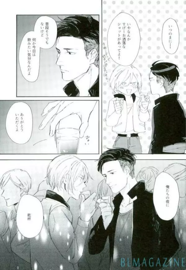 この旅の始まりは君と Page.26