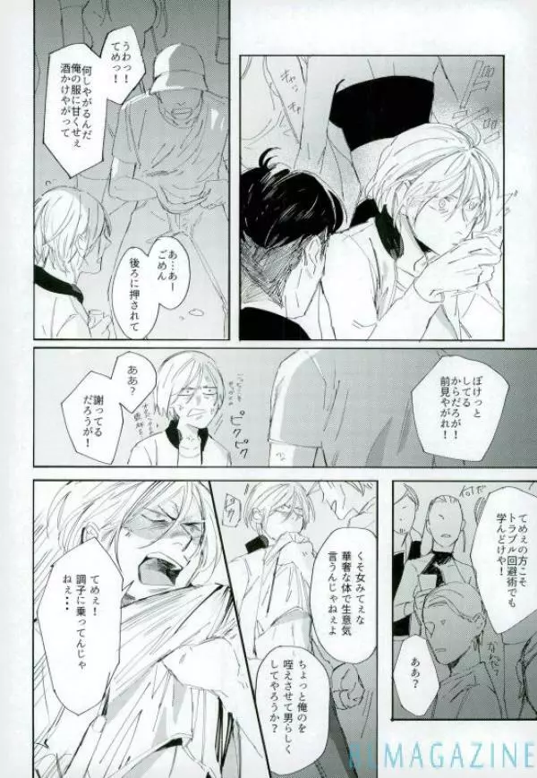 この旅の始まりは君と Page.27