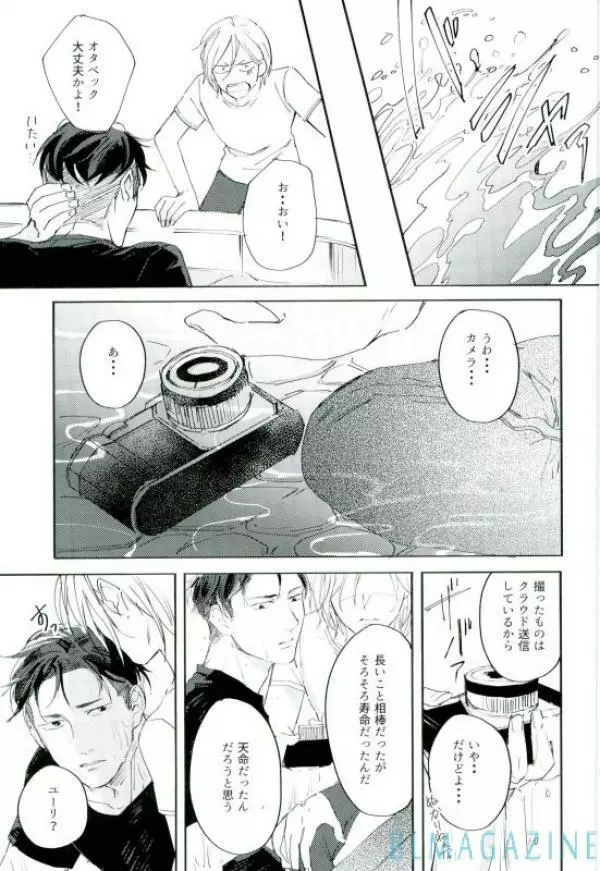 この旅の始まりは君と Page.50