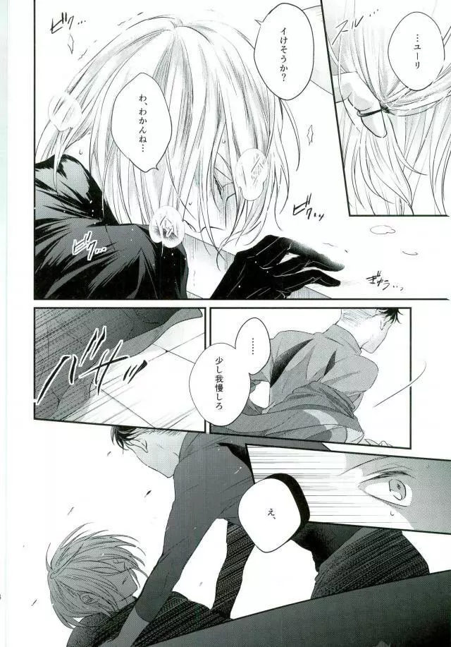 メルトダウン Page.13