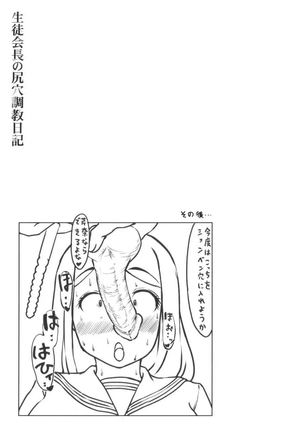 生徒会長の尻穴調教日記 Page.183