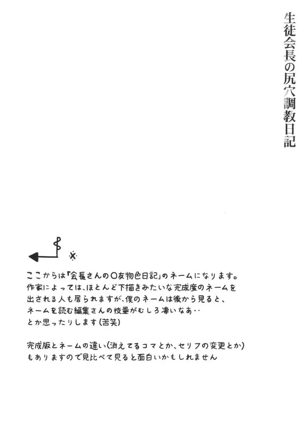 生徒会長の尻穴調教日記 Page.184