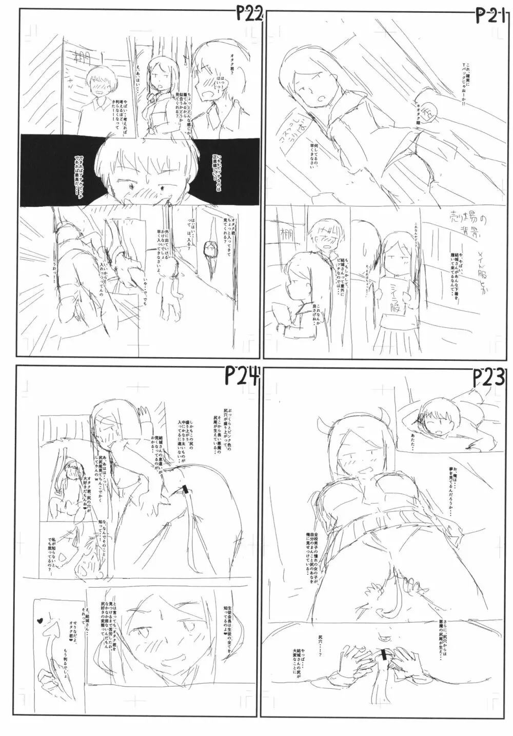 生徒会長の尻穴調教日記 Page.190