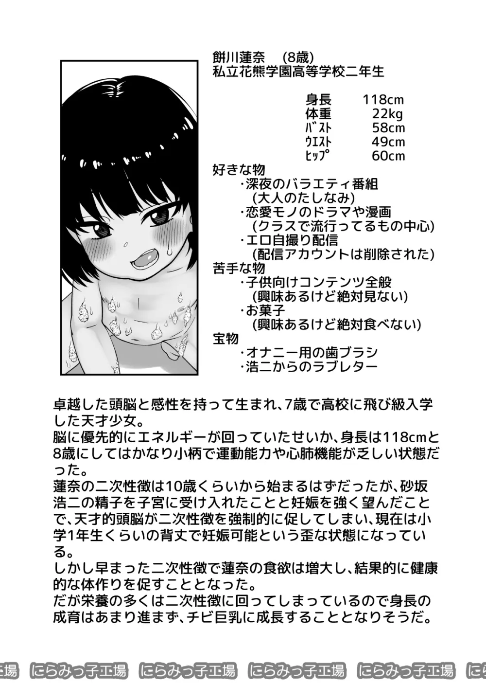 飛び級先輩じゃダメですか? お泊り編 Page.51