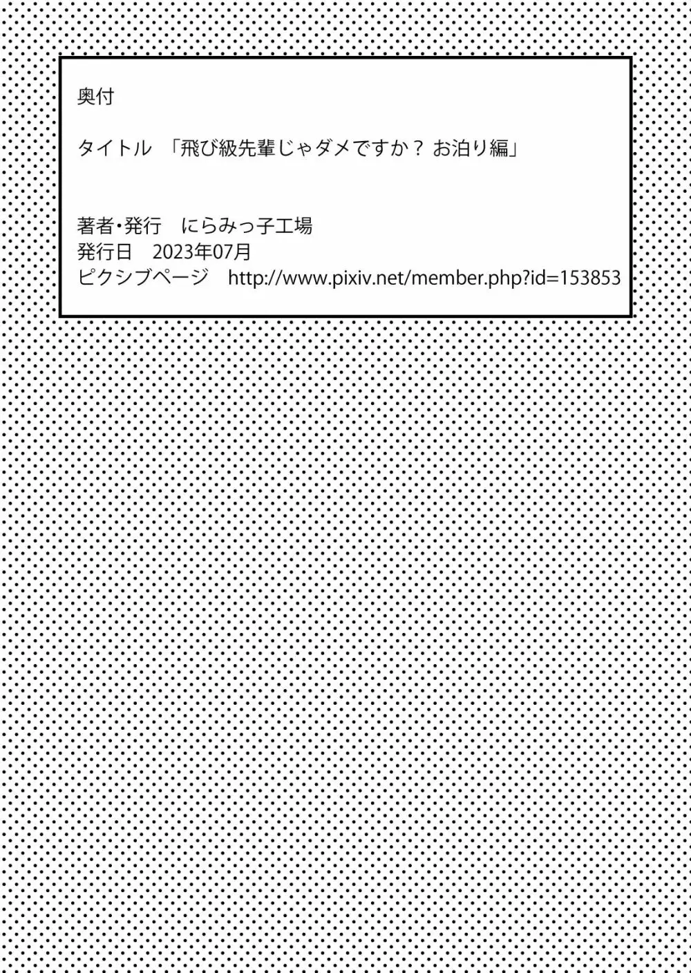 飛び級先輩じゃダメですか? お泊り編 Page.52