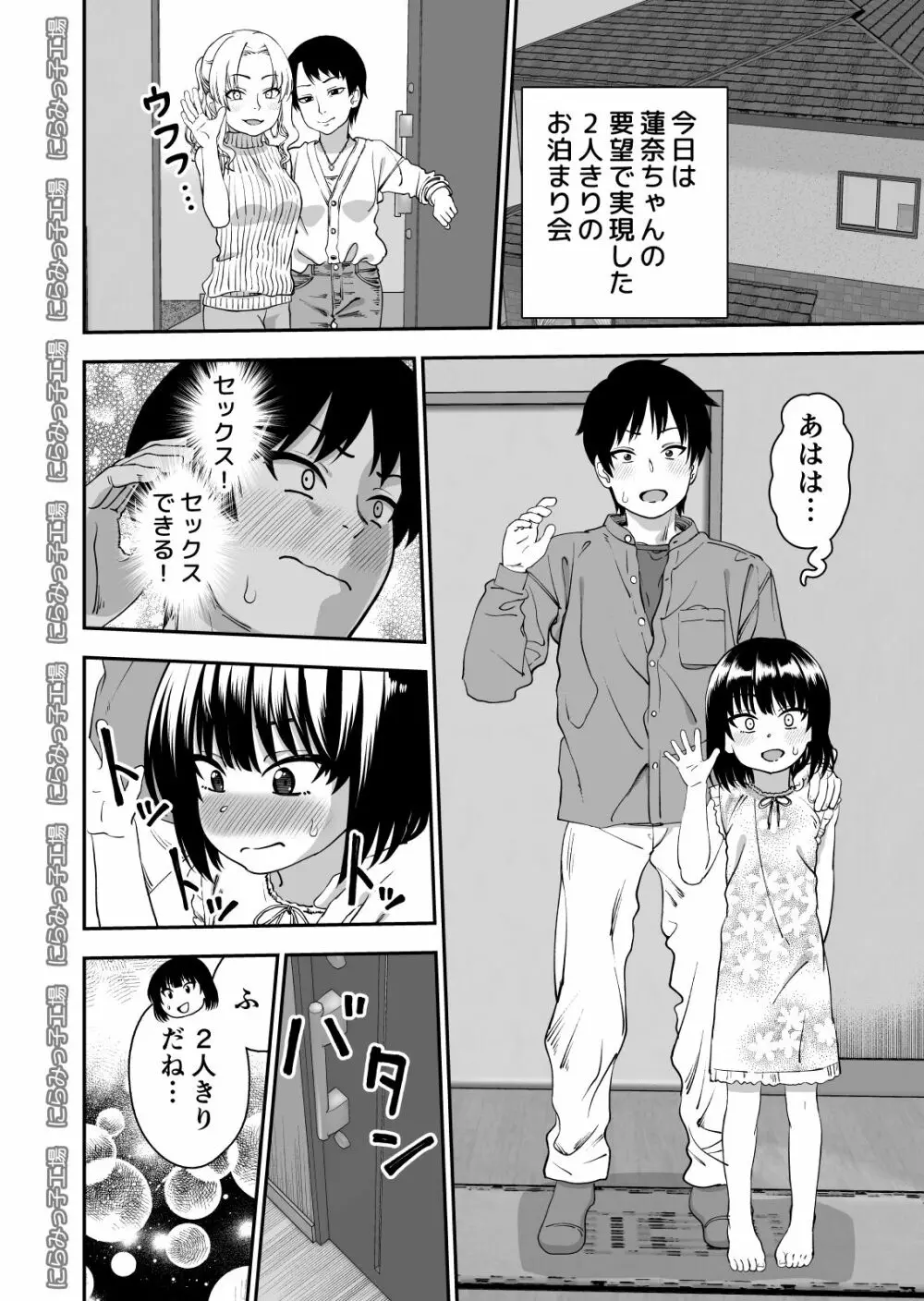 飛び級先輩じゃダメですか? お泊り編 Page.6