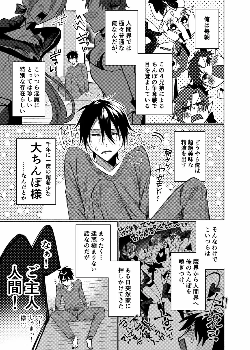 俺ん家に、エロすぎる淫魔4兄弟が住み着いてる件。 Page.10