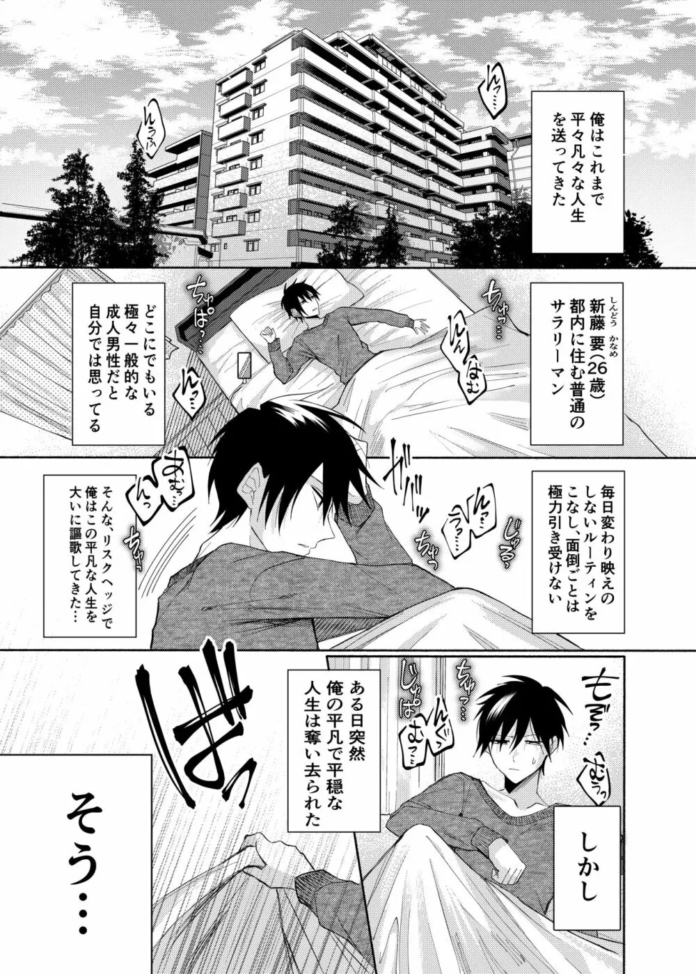 俺ん家に、エロすぎる淫魔4兄弟が住み着いてる件。 Page.2