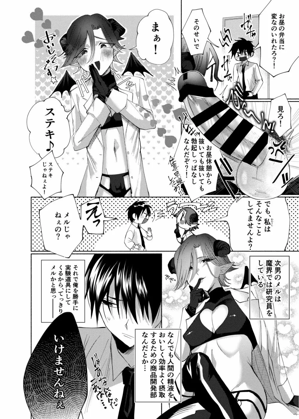 俺ん家に、エロすぎる淫魔4兄弟が住み着いてる件。 Page.35