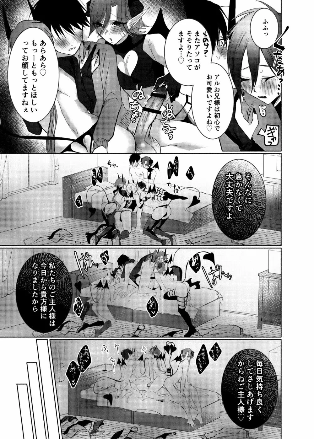 俺ん家に、エロすぎる淫魔4兄弟が住み着いてる件。 Page.62