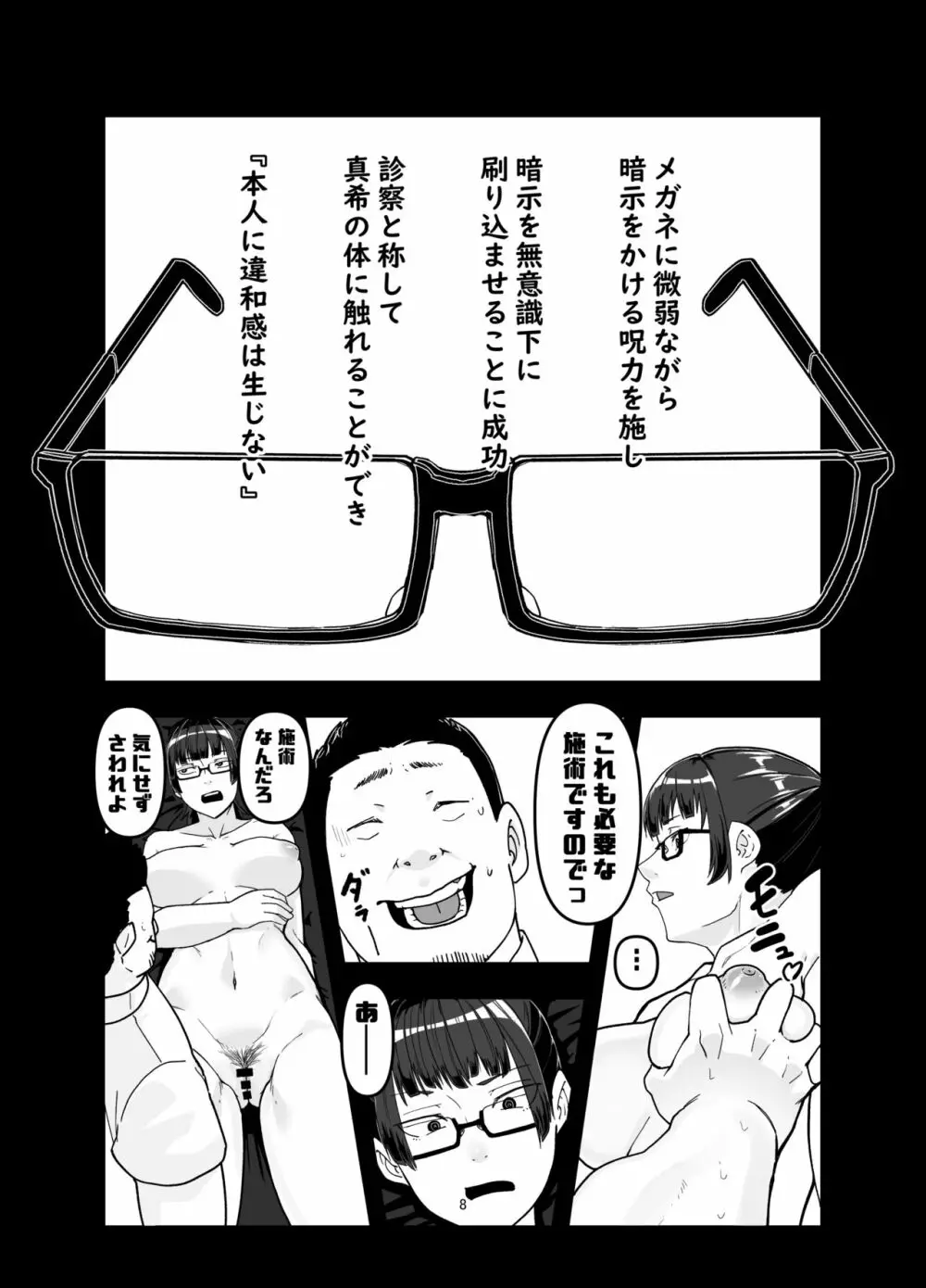 禪院真希を言いなりにするメガネ Page.8